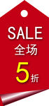 打折促销标签