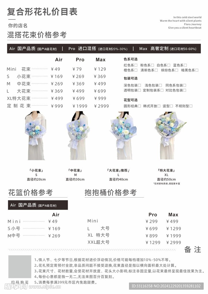 花束盲盒 价格表