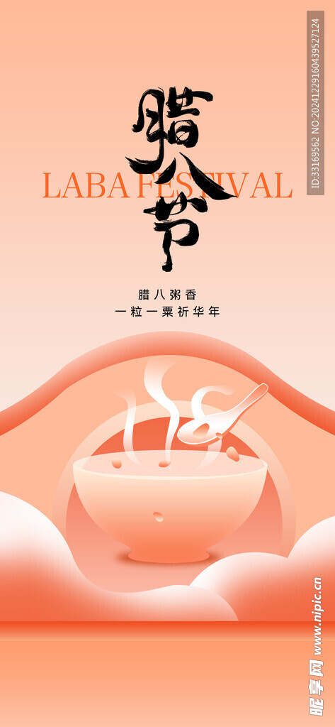 腊八节海报