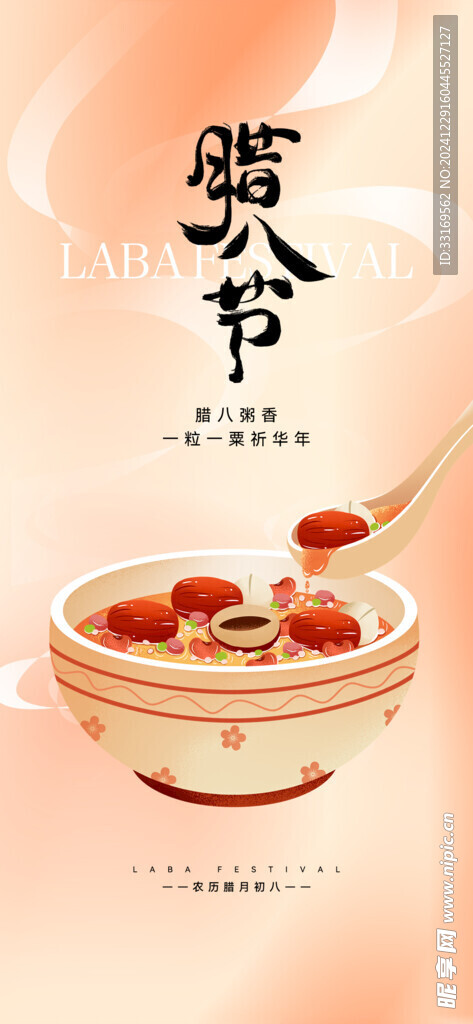 腊八节海报