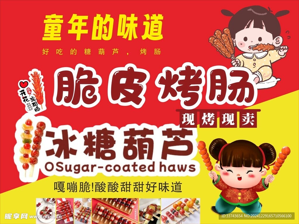 脆皮烤肠 