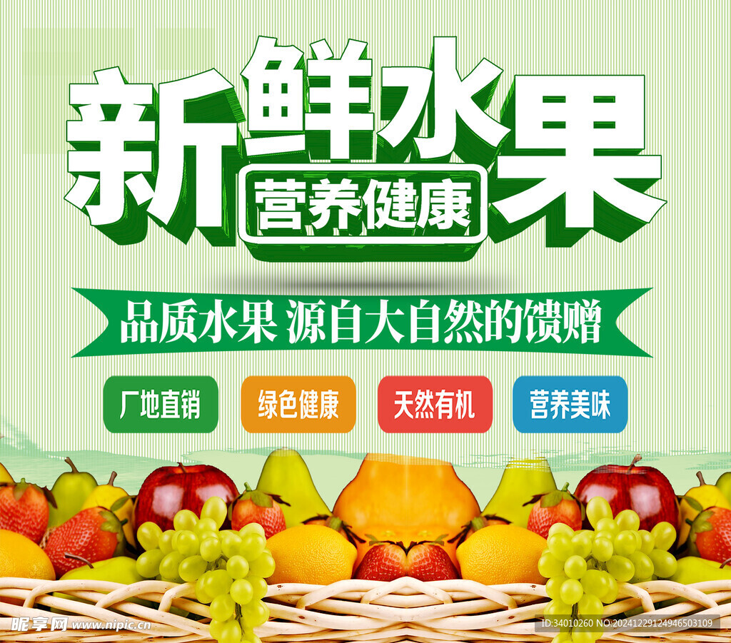新鲜水果