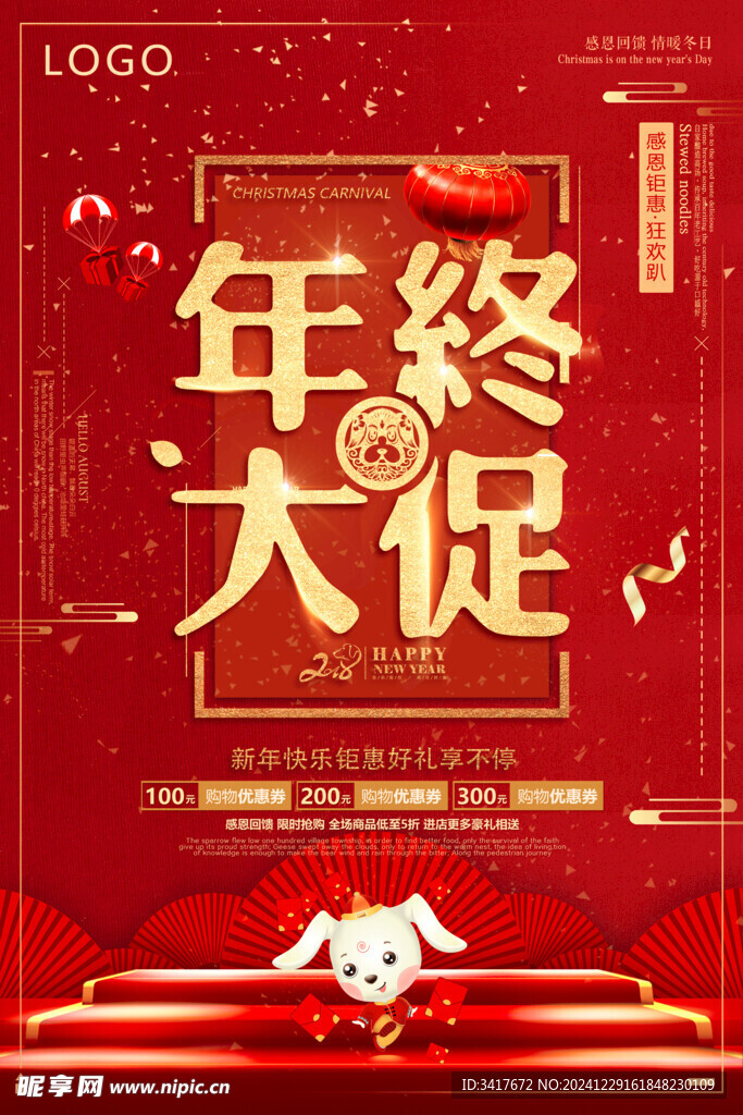 年终大促
