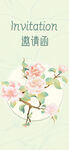 花朵邀请函