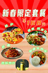 披萨意面 套餐海报