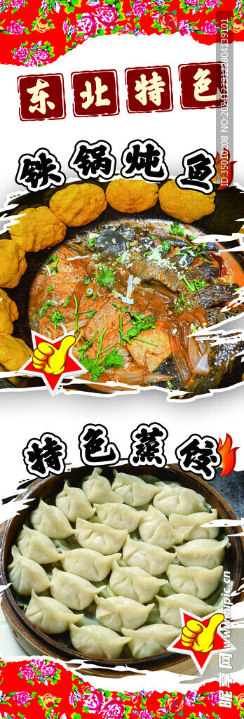 铁锅炖鱼