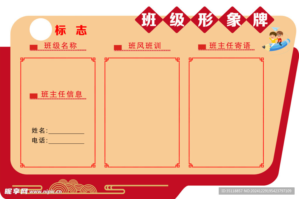 班级形象牌
