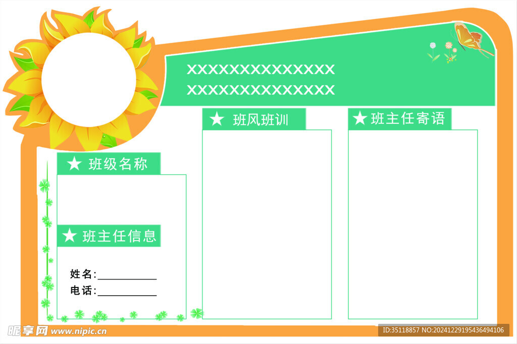 班级牌