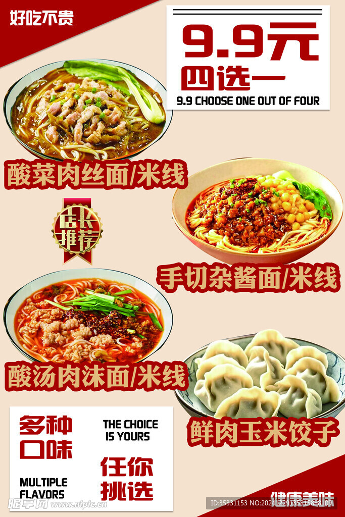 美食四选一