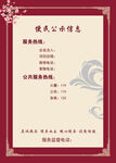 便民公示信息