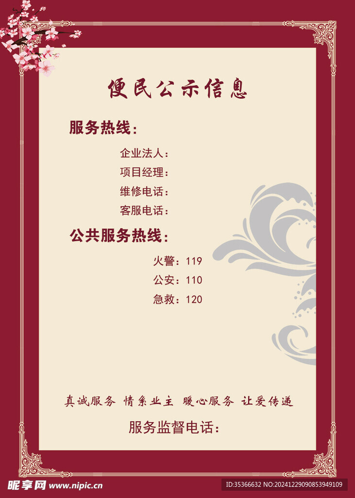 便民公示信息