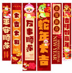 蛇年新年快乐条幅挂布美陈