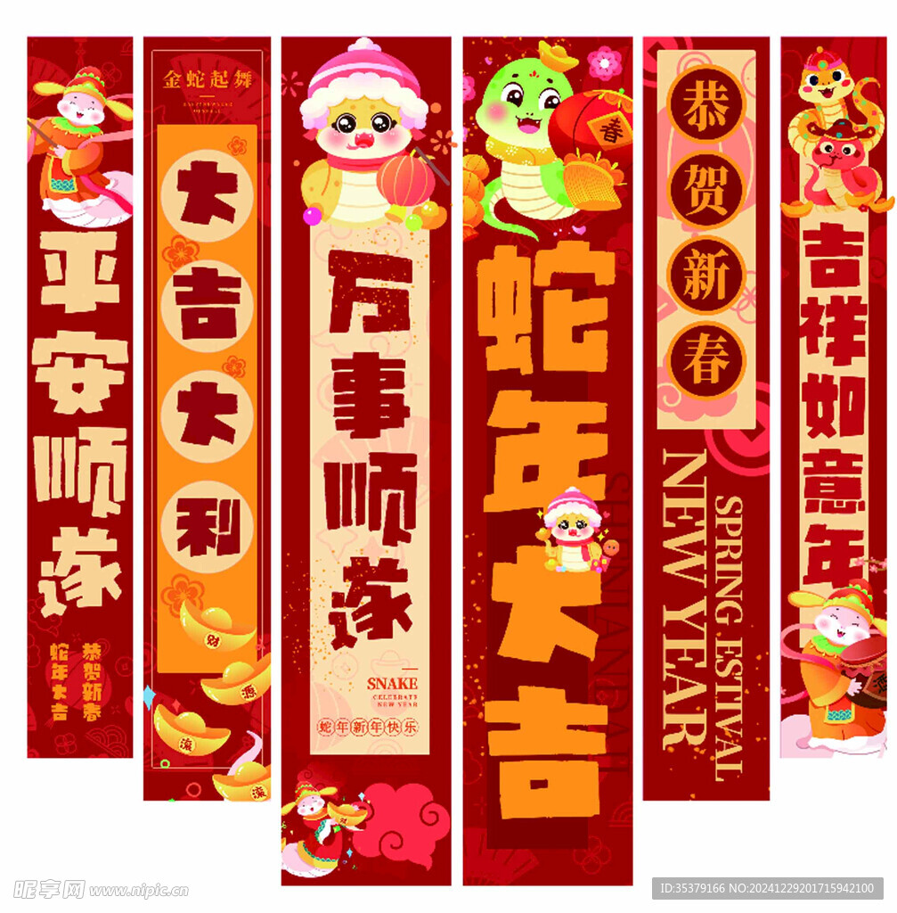 蛇年新年快乐条幅挂布美陈