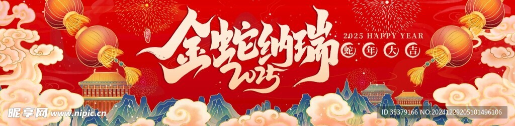 蛇年新年快乐条幅挂布美陈