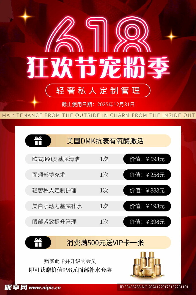 618科技狂欢节 美容 价目表