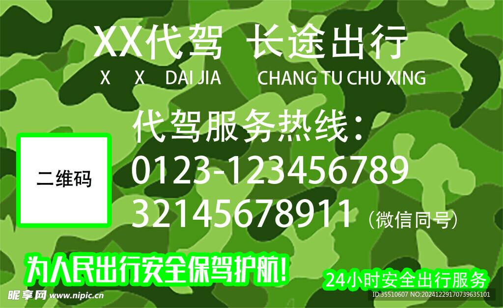 XX代驾