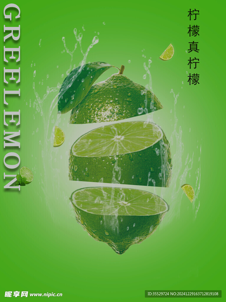 柠檬