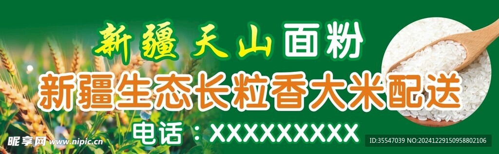粮食配送海报