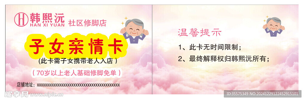 亲情卡