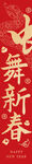  蛇年 