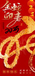  蛇年 