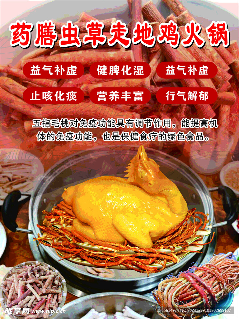 药膳虫草走地鸡火锅