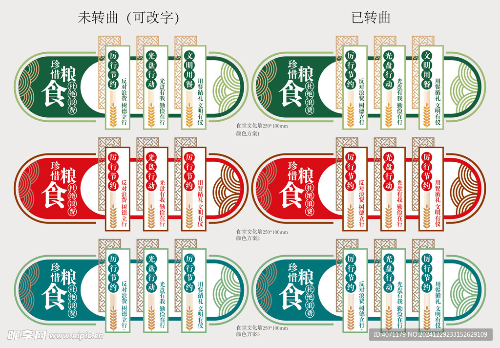 食堂文化墙