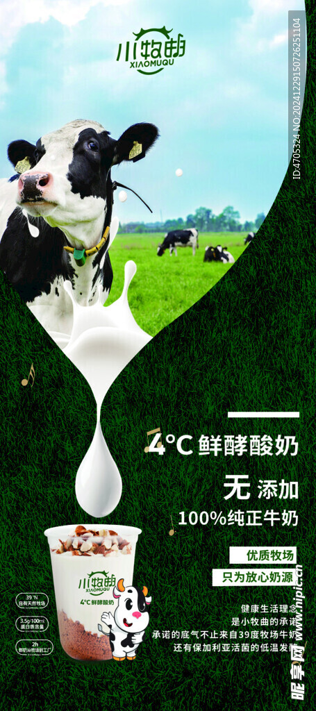 小牧曲酸奶