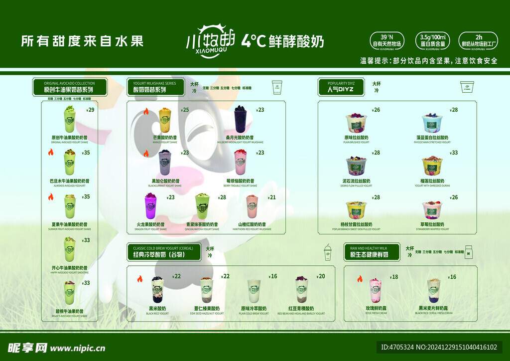 小牧曲菜单