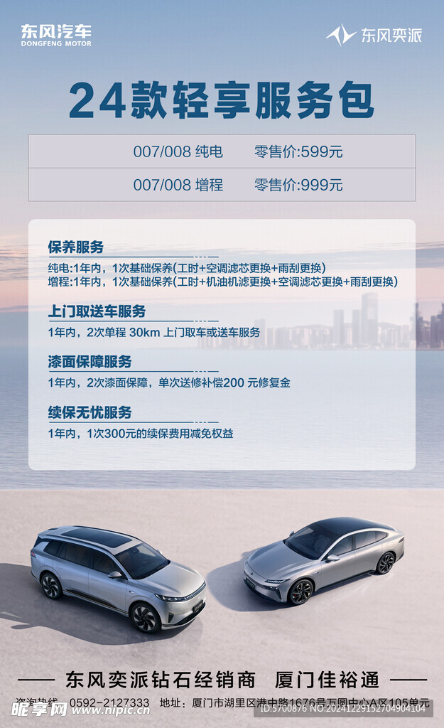 东风奕派延保