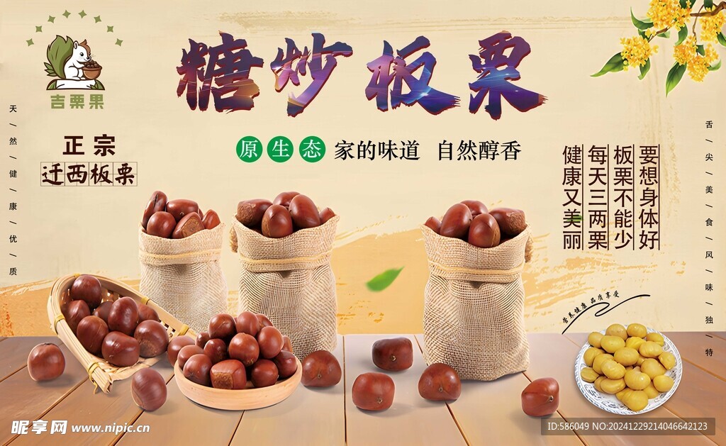板栗