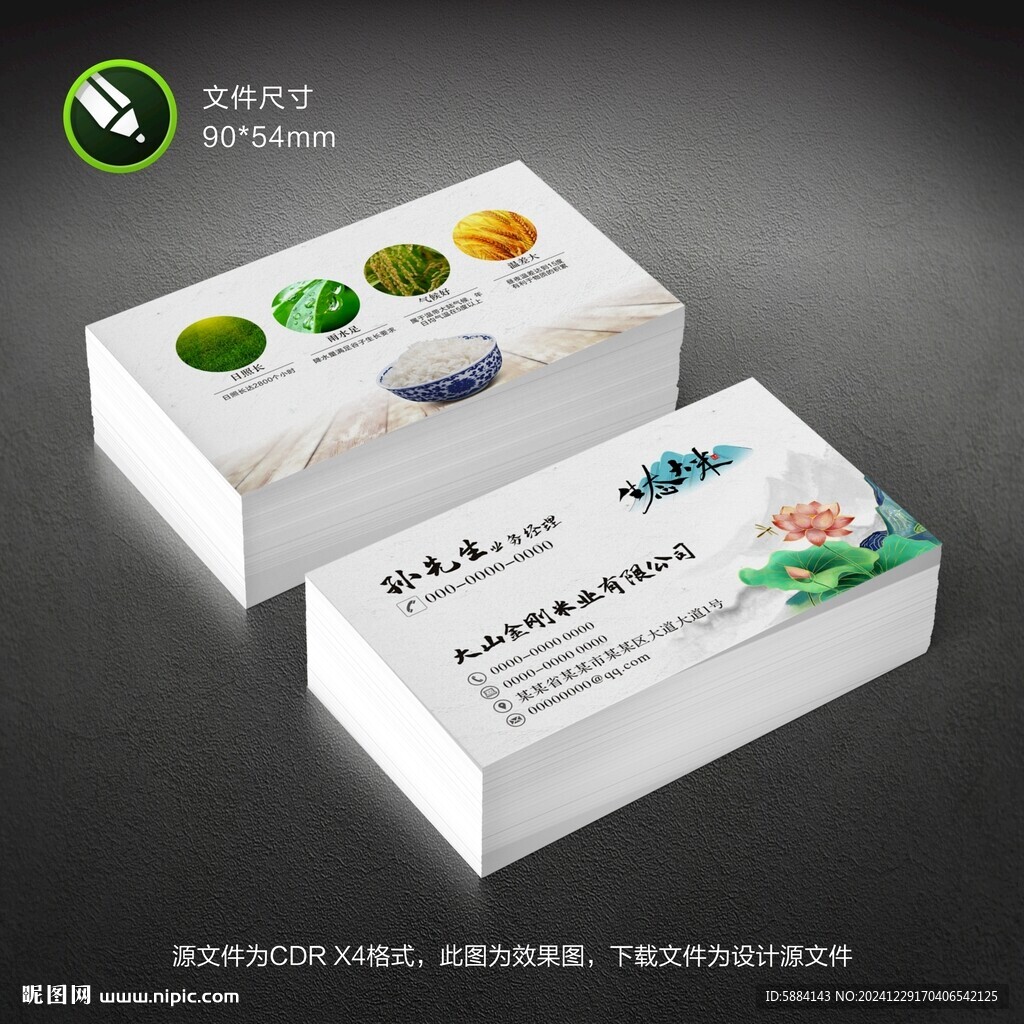大米名片