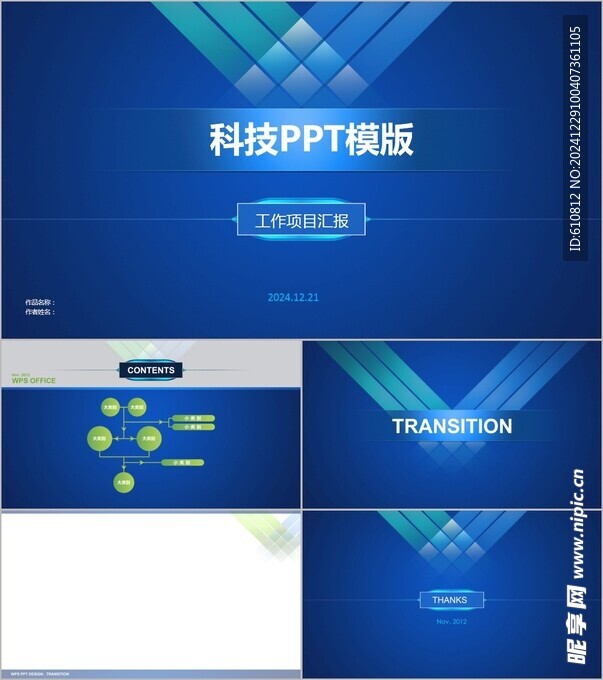 科技PPT