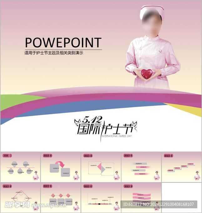 医院PPT