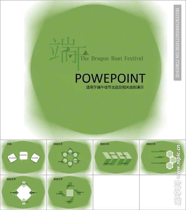 简约PPT