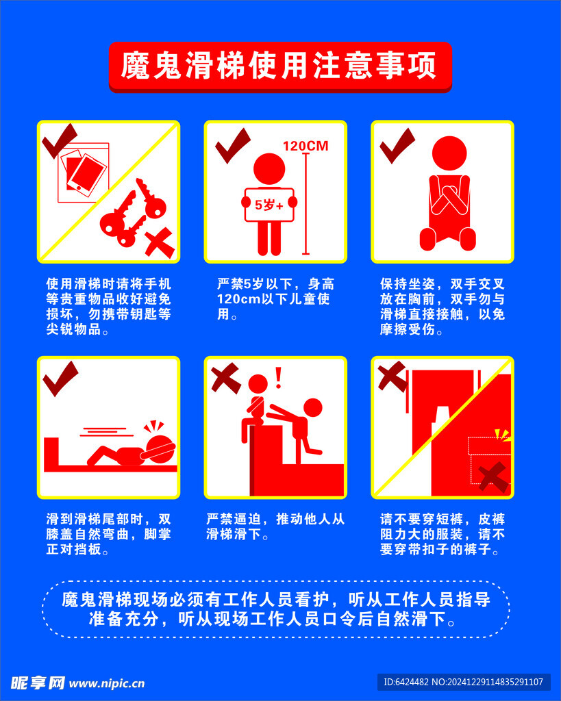 魔鬼滑梯使用注意事项