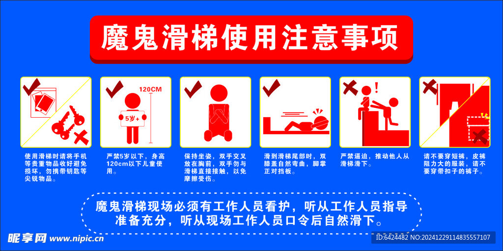 滑梯的使用注意事项