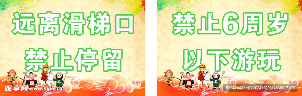 儿童乐园警示牌
