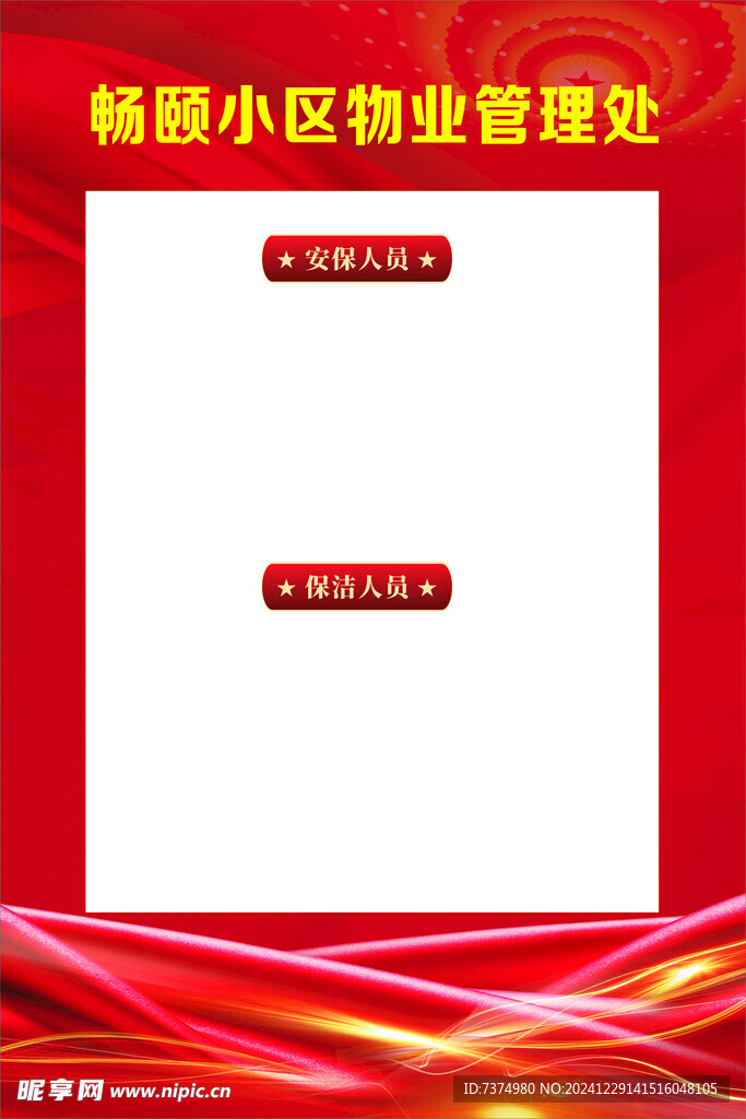 物业制度牌