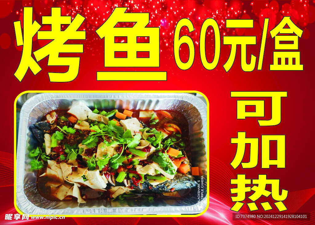 烤鱼