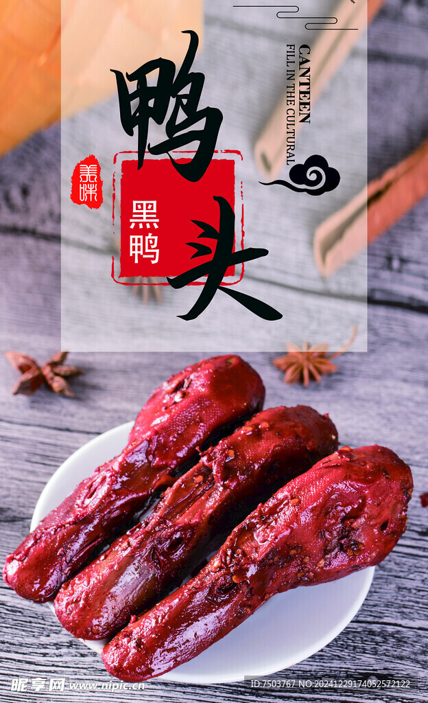 鸭头