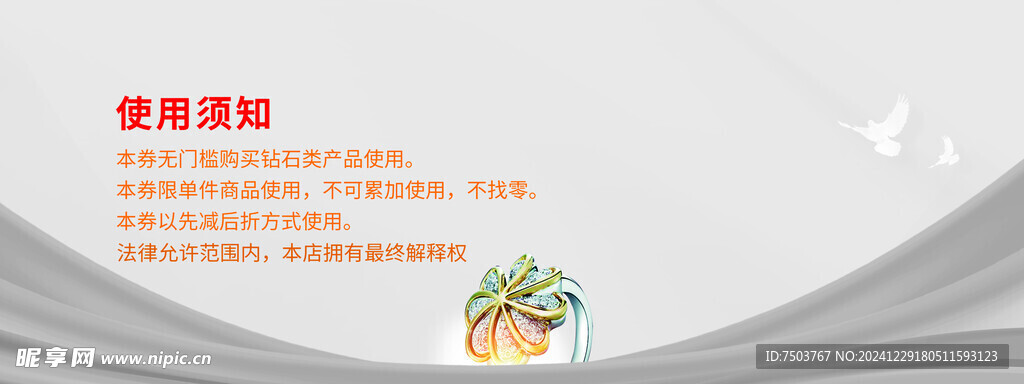 抵用券