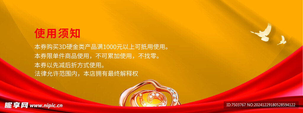 抵用券