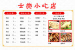 小吃店菜单