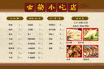小吃店菜单
