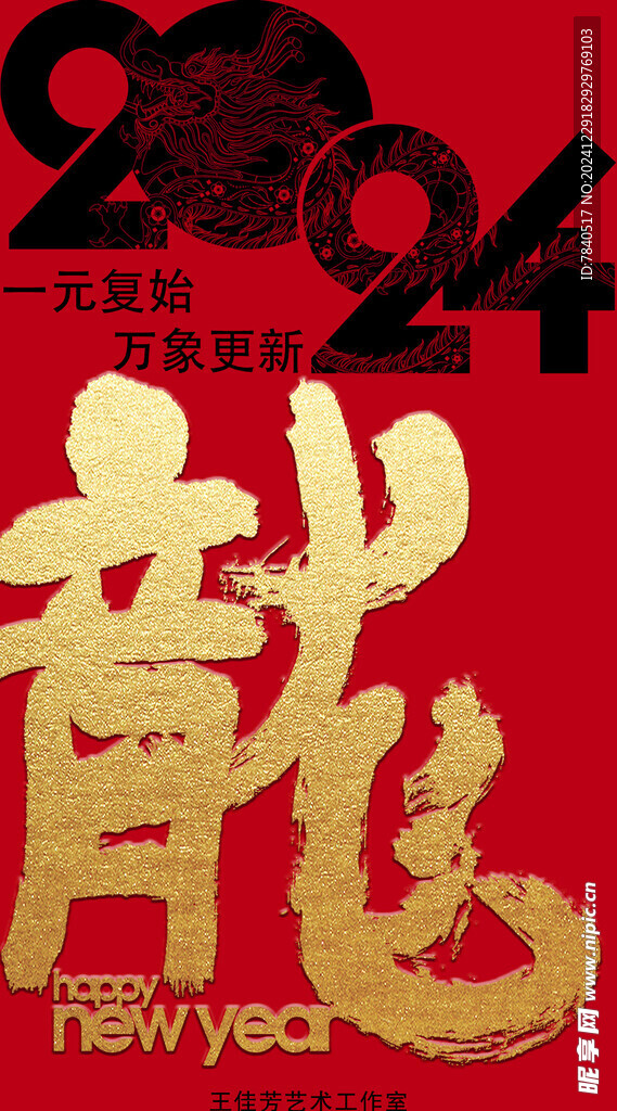 春节海报