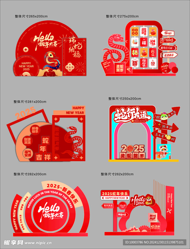 新年拍照打卡点打卡美陈