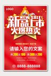 新品上市