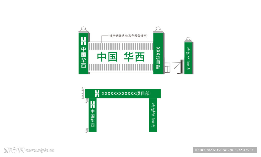 华西集团 建筑工地大门