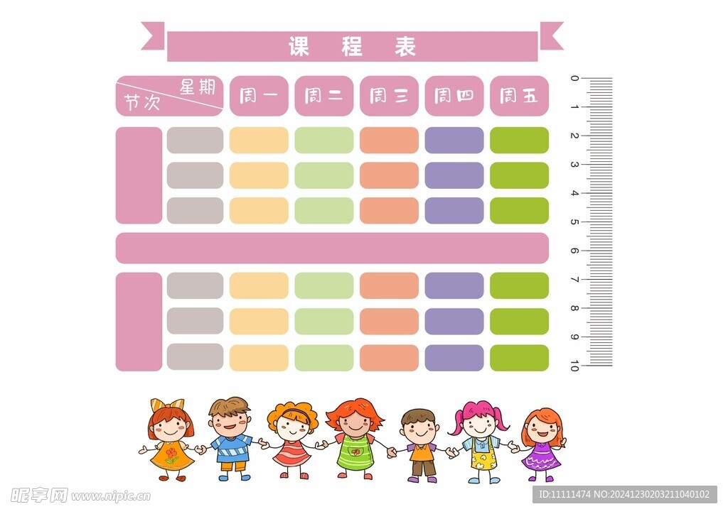 课程表